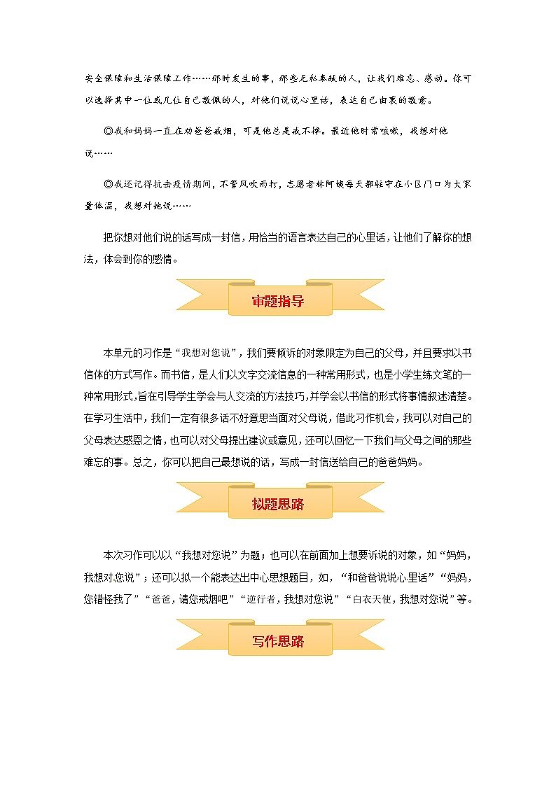 【精品】五年级上册语文作文 写作指导+思维导图+病文升格 第六单元 我想对您说（部编版）学案02