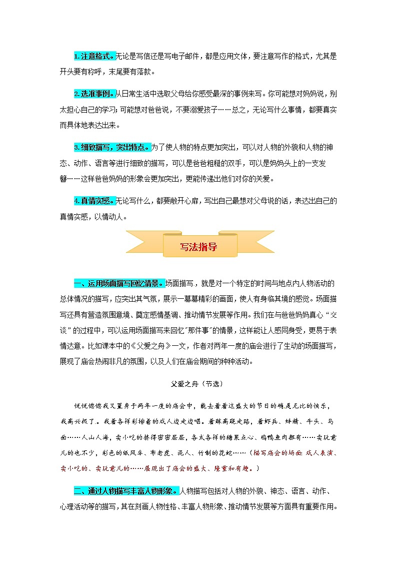 【精品】五年级上册语文作文 写作指导+思维导图+病文升格 第六单元 我想对您说（部编版）学案03