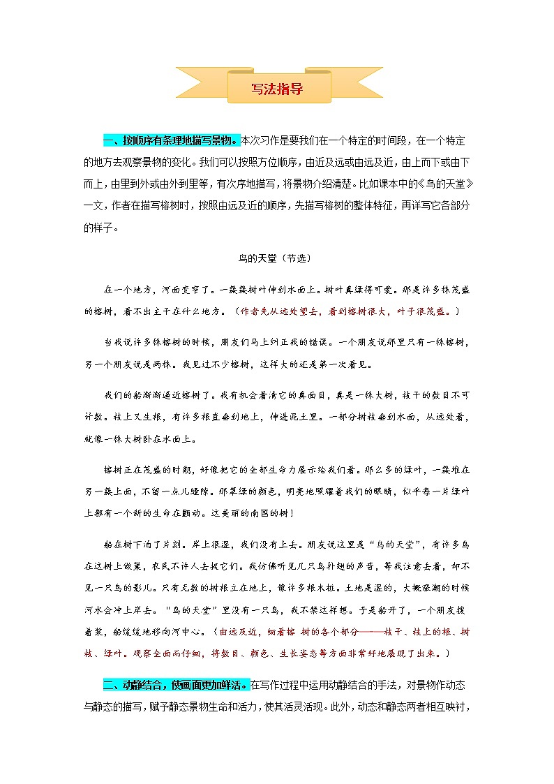 【精品】五年级上册语文作文 写作指导+思维导图+病文升格 第七单元 ________即景（部编版）学案03