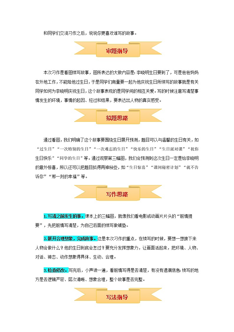 【三年级上册语文作文 写作指导+思维导图+病文升格 第四单元 续写故事（部编版）学案02