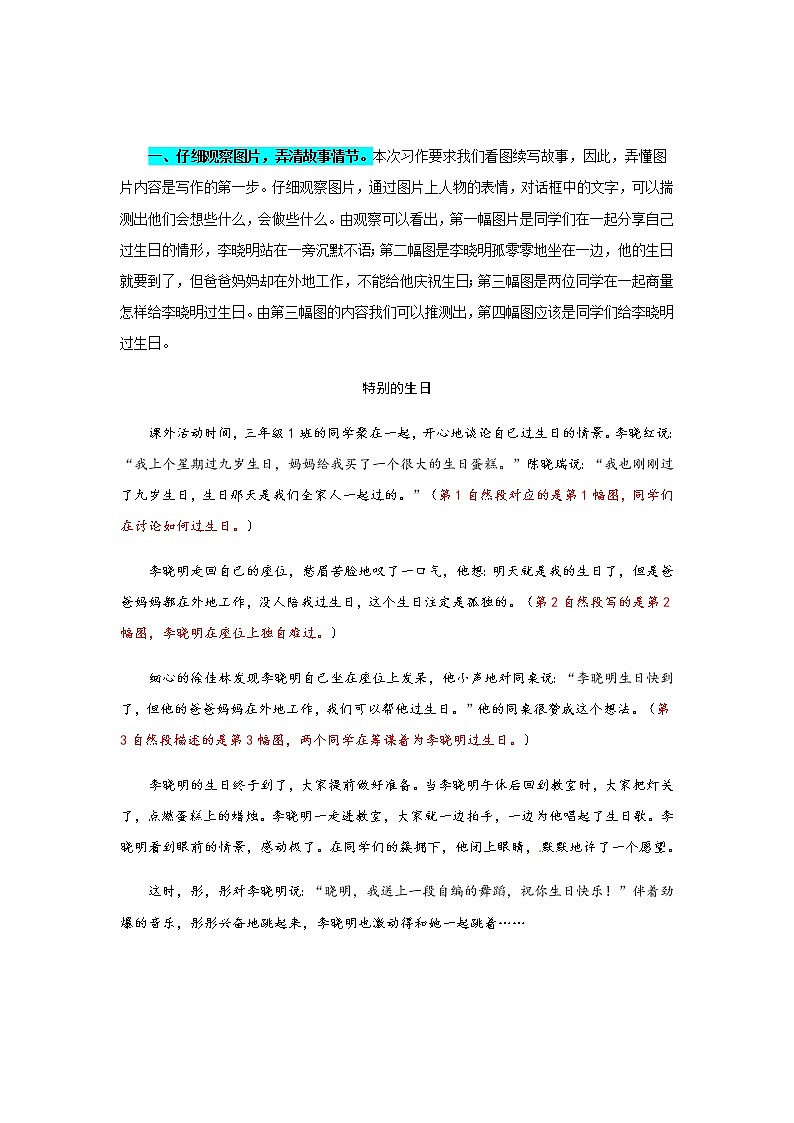 【三年级上册语文作文 写作指导+思维导图+病文升格 第四单元 续写故事（部编版）学案03