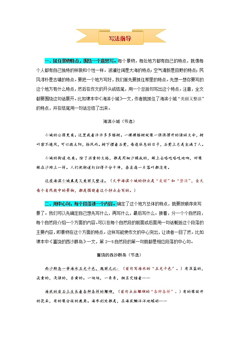 三年级上册语文作文 写作指导+思维导图+病文升格 第六单元 这儿真美（部编版）学案03