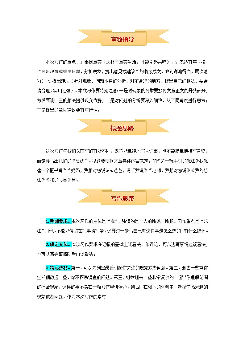 三年级上册语文作文 写作指导+思维导图+病文升格 第七单元 我有一个想法（部编版）学案02