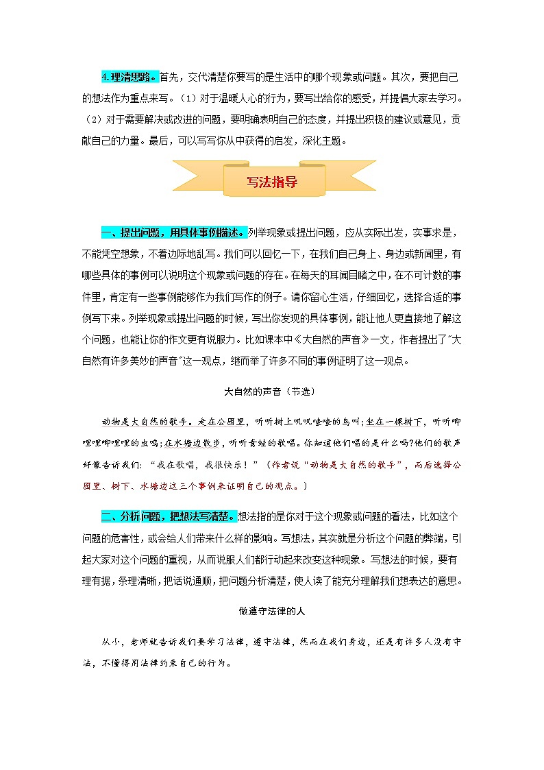 三年级上册语文作文 写作指导+思维导图+病文升格 第七单元 我有一个想法（部编版）学案03