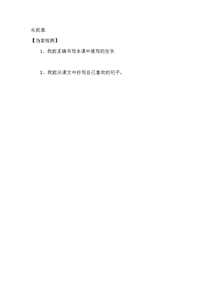 2021-2022人教部编版三年级语文上册第二单元《铺满金色巴掌的水泥道》导学案02