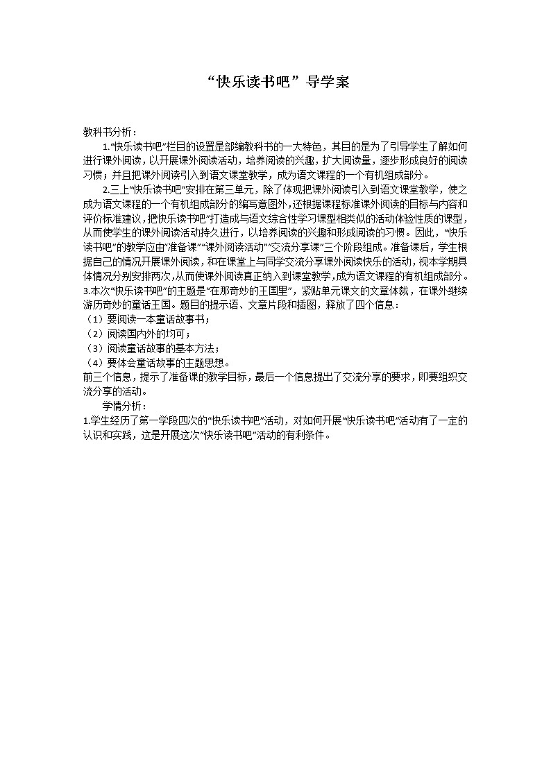 2021-2022人教部编版三年级语文上册第三单元 快乐读书吧 导学案01