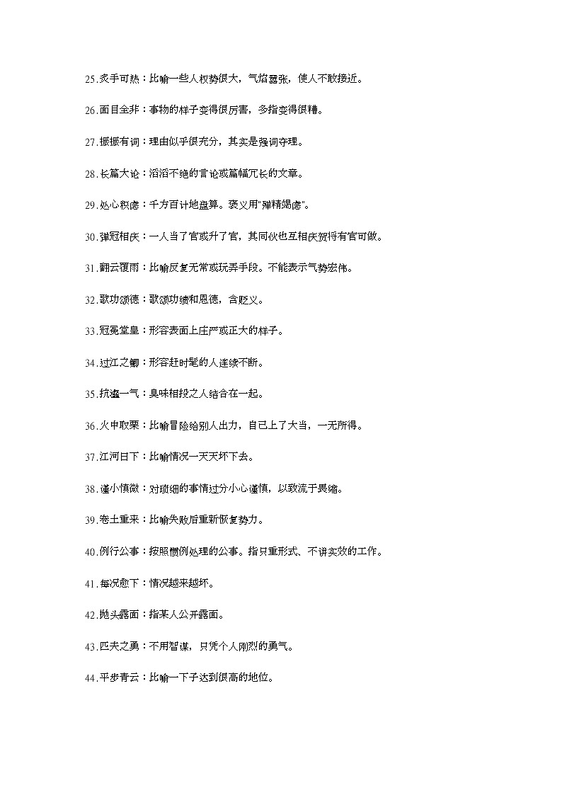 小升初人教版语文成语专题试卷03