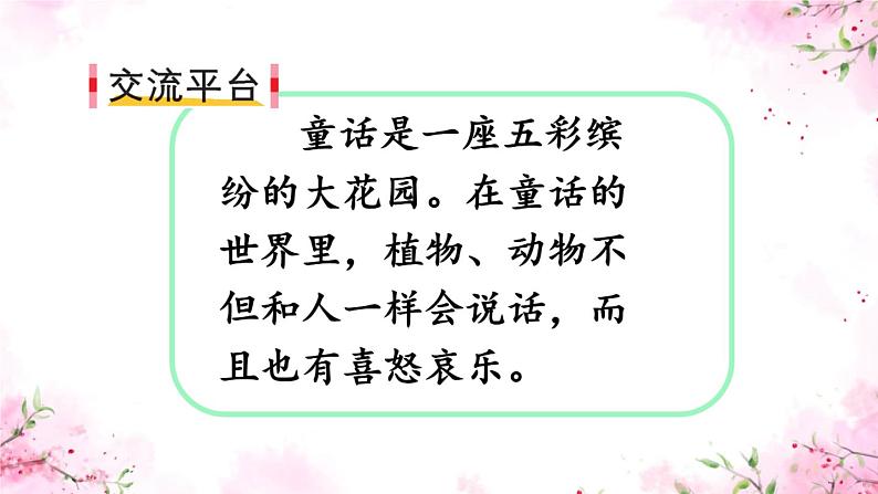 2021-2022人教部编版三年级语文上册 语文园地三课件第3页