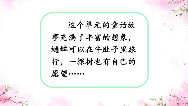 2021-2022人教部编版三年级语文上册 语文园地三课件第4页