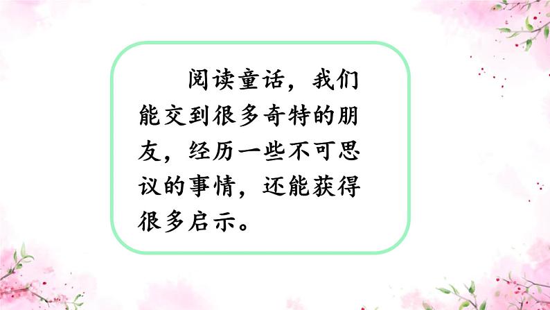 2021-2022人教部编版三年级语文上册 语文园地三课件第5页