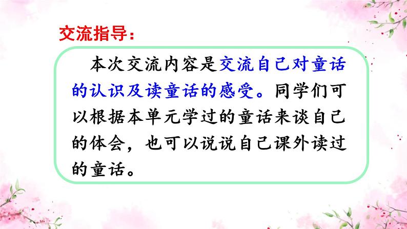 2021-2022人教部编版三年级语文上册 语文园地三课件第6页