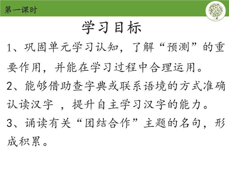 2021-2022人教部编版三年级语文上册第四单元《语文园地四》课件第2页