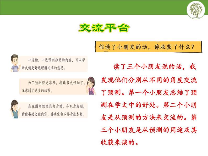 2021-2022人教部编版三年级语文上册第四单元《语文园地四》课件第3页