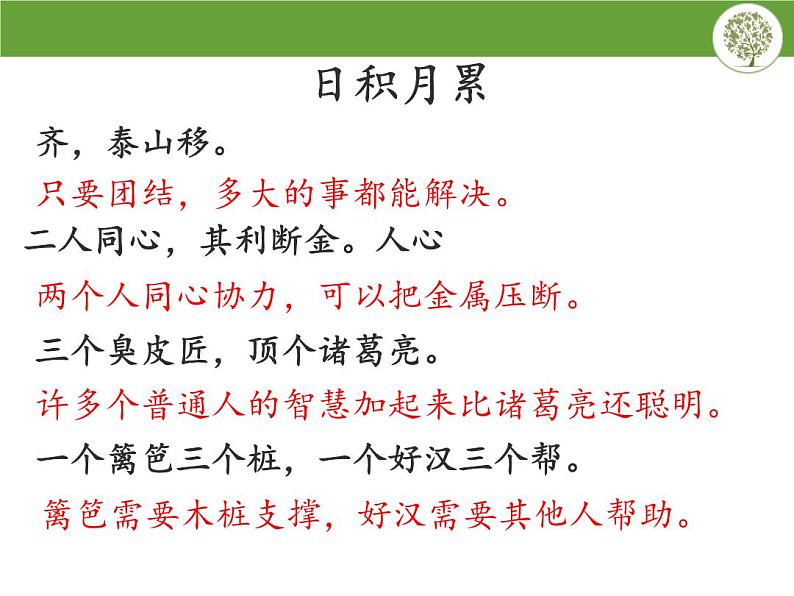 2021-2022人教部编版三年级语文上册第四单元《语文园地四》课件第6页