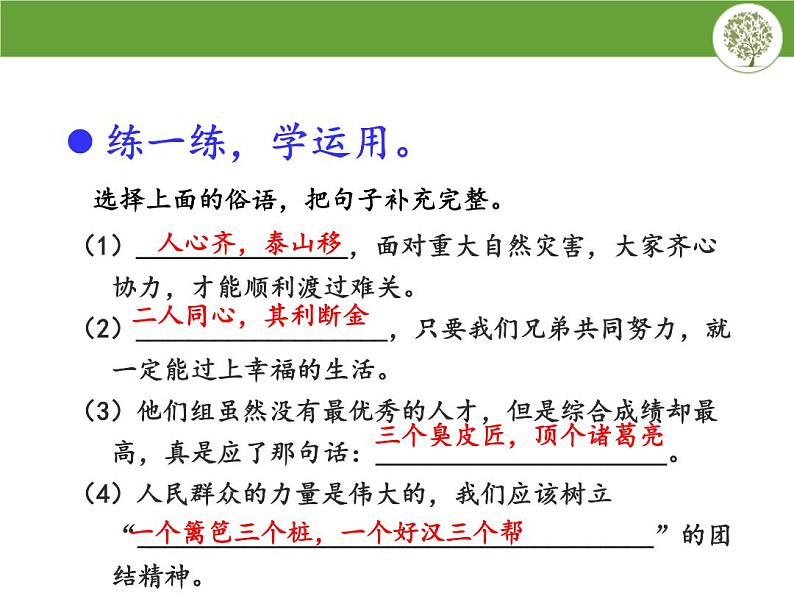 2021-2022人教部编版三年级语文上册第四单元《语文园地四》课件第7页