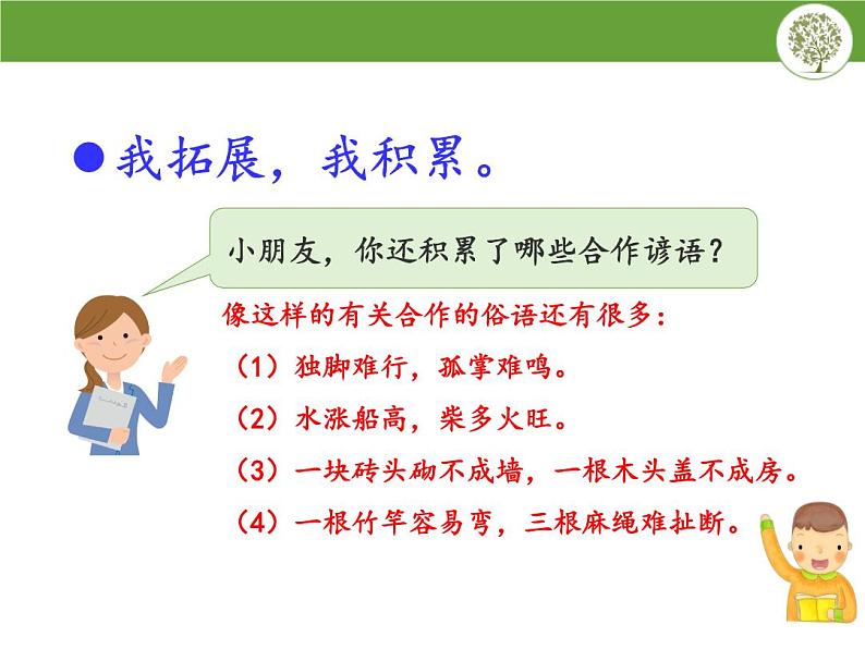 2021-2022人教部编版三年级语文上册第四单元《语文园地四》课件第8页