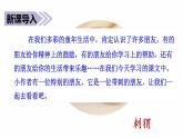 2021-2022人教部编版三年级语文上册第七单元 带刺的朋友课件PPT