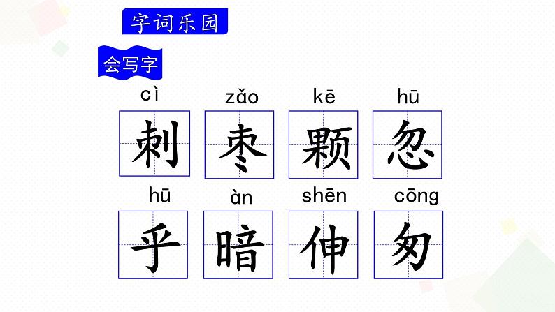 2021-2022人教部编版三年级语文上册第七单元 带刺的朋友课件PPT第7页