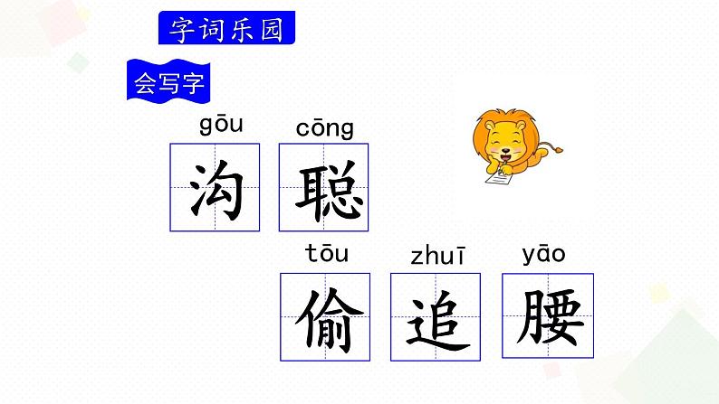 2021-2022人教部编版三年级语文上册第七单元 带刺的朋友课件PPT第8页