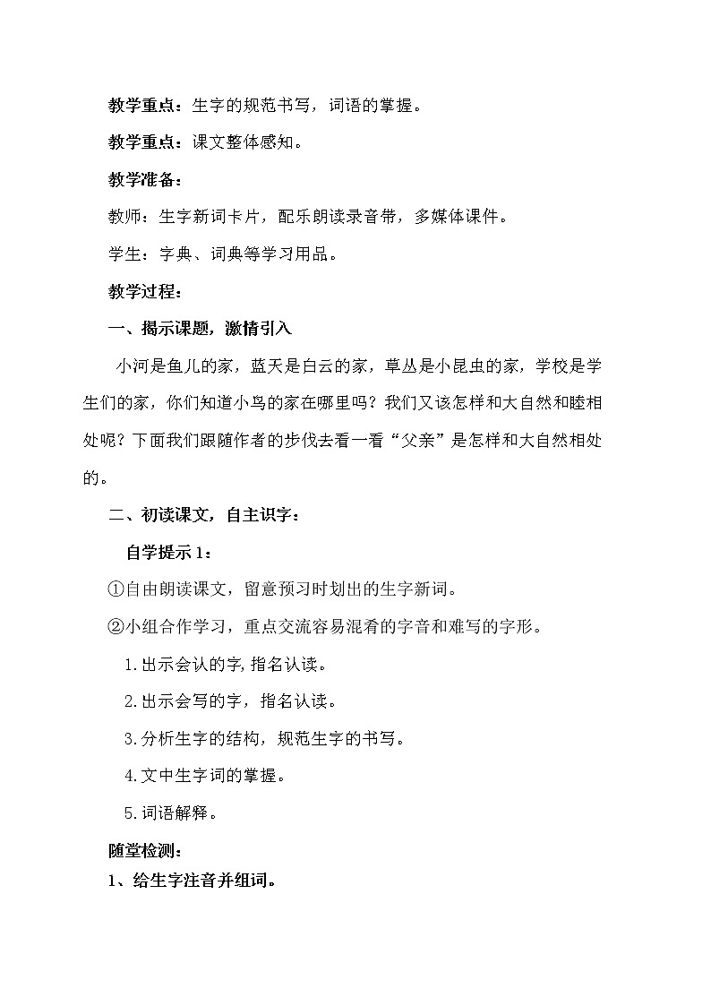 2021-2022人教部编版三年级语文上册第七单元 《父亲、树林和鸟》导学案02