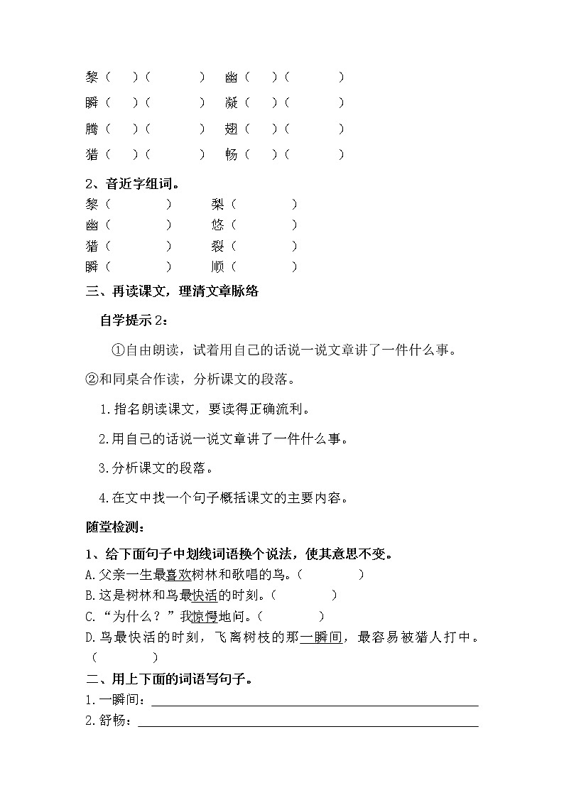 2021-2022人教部编版三年级语文上册第七单元 《父亲、树林和鸟》导学案03