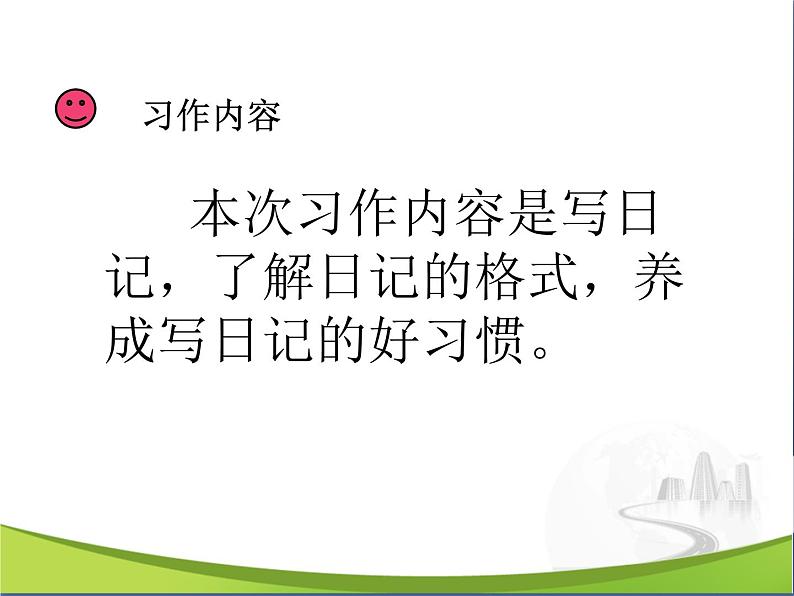 2021-2022人教部编版三年级语文上册第二单元 习作《写日记》PPT课件.第3页