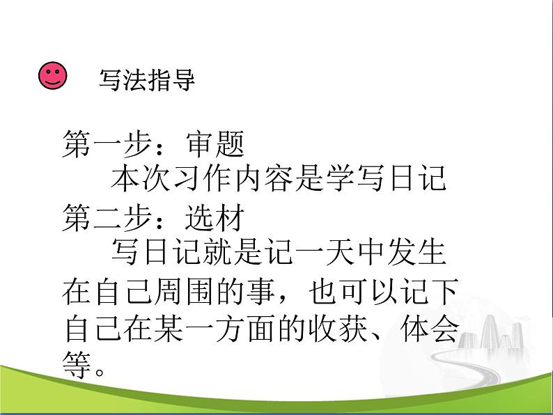 2021-2022人教部编版三年级语文上册第二单元 习作《写日记》PPT课件.第4页