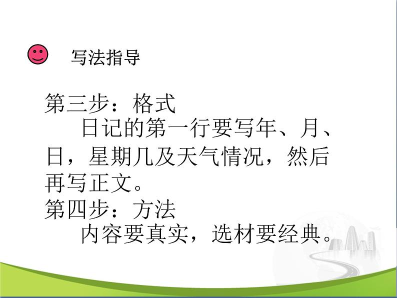 2021-2022人教部编版三年级语文上册第二单元 习作《写日记》PPT课件.第5页