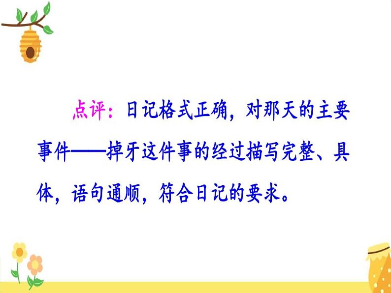 2021-2022人教部编版三年级语文上册第二单元 习作《写日记》PPT课件.第8页