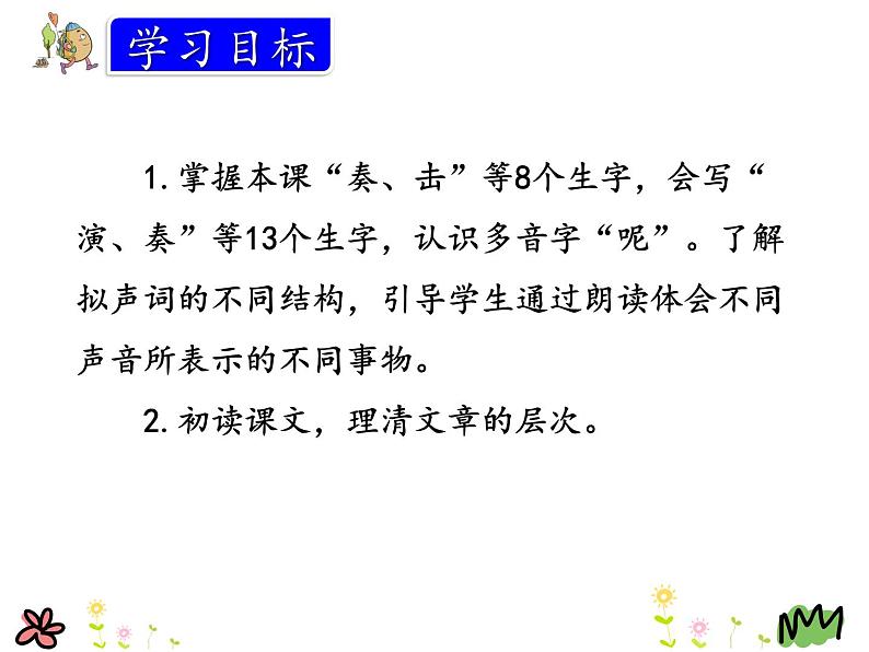 2021-2022人教部编版三年级语文上册第七单元  大自然的声音课件PPT04