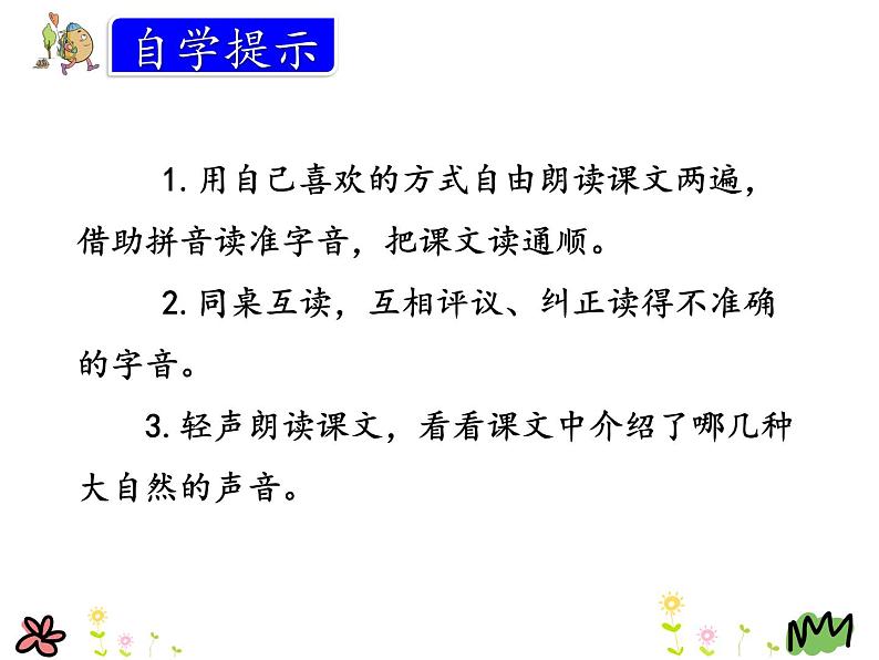 2021-2022人教部编版三年级语文上册第七单元  大自然的声音课件PPT05