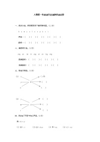 人教版一年级语文汉语拼音测试卷