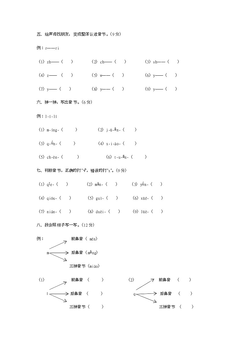 人教版一年级语文汉语拼音测试卷02