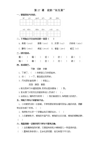 小学语文人教部编版五年级上册27* 我的“长生果”同步达标检测题