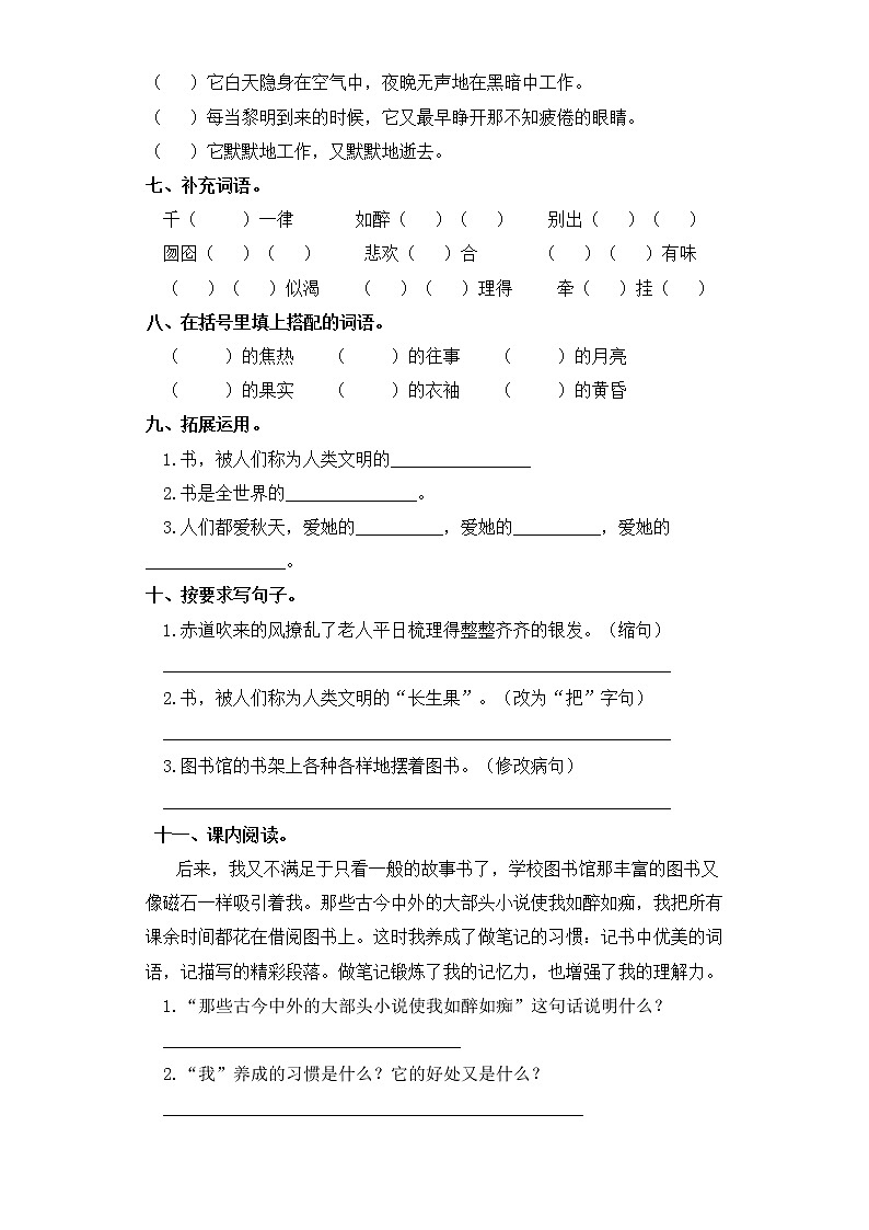 五年级上册语文同步练习-第27课  我的“长生果” 部编版（含答案）第2页