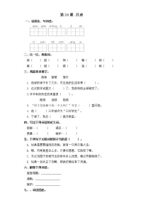 人教部编版五年级上册24* 月迹同步测试题