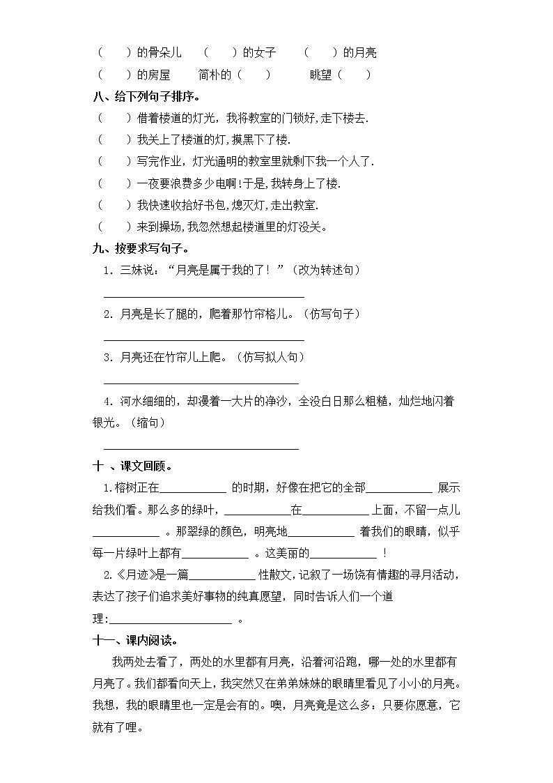五年级上册语文同步练习-第24课 月迹 部编版（含答案）02
