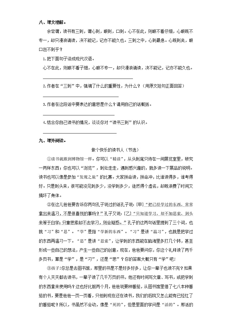 五年级上册语文同步练习-第25 课 古人谈读书 部编版（含答案）02