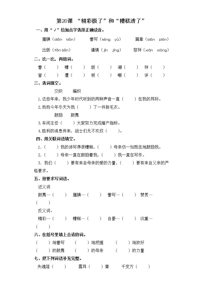 五年级上册语文同步练习-第20课 “精彩极了”和“糟糕透了” 部编版（含答案）01