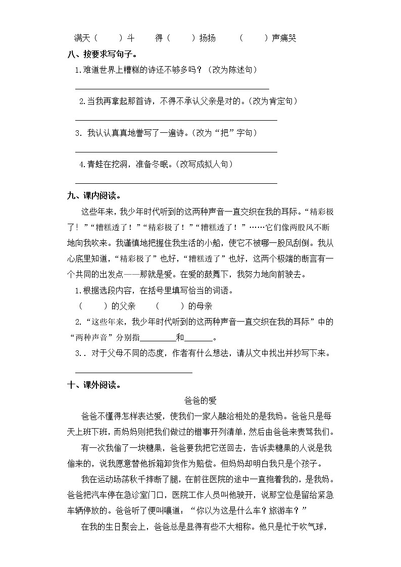 五年级上册语文同步练习-第20课 “精彩极了”和“糟糕透了” 部编版（含答案）02