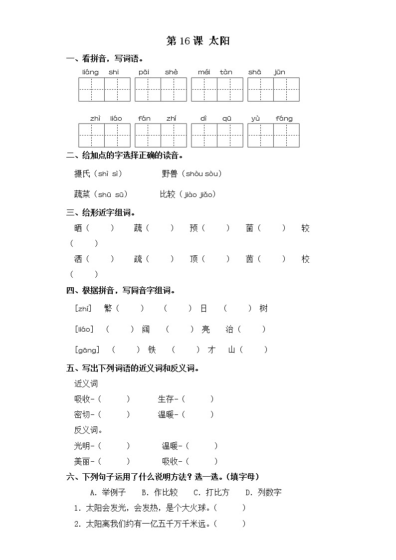 五年级上册语文同步练习-第16课 太阳 部编版（含答案）01