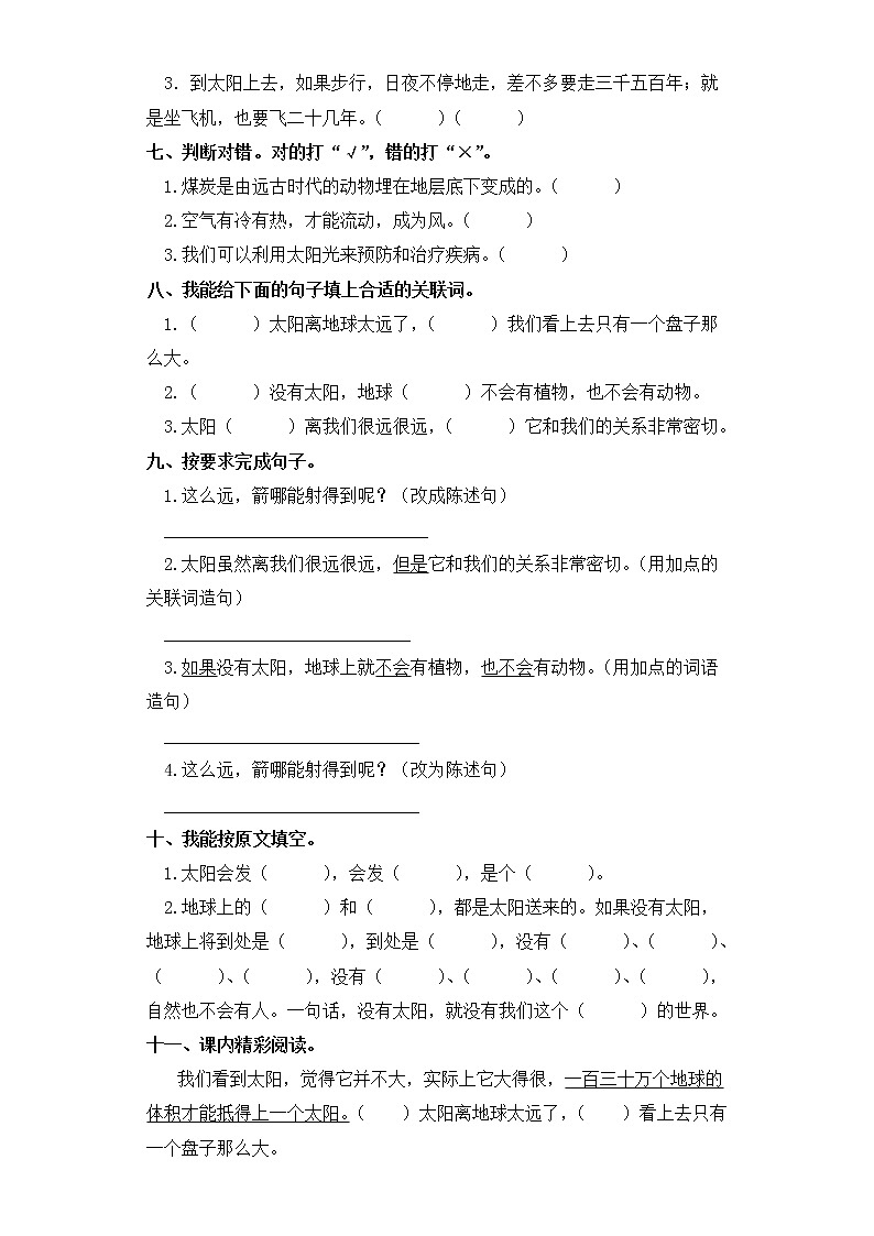 五年级上册语文同步练习-第16课 太阳 部编版（含答案）02