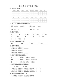 小学语文人教部编版五年级上册13 少年中国说（节选）习题