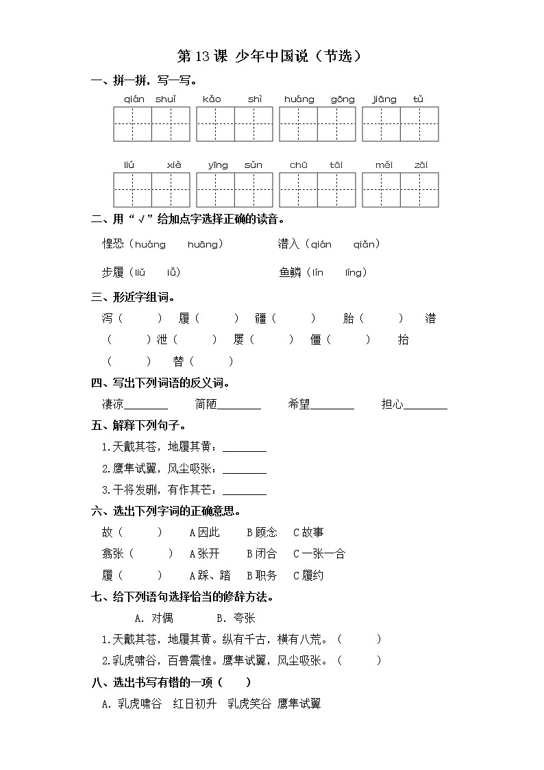 五年级上册语文同步练习-第13课 少年中国说（节选） 部编版（含答案）第1页
