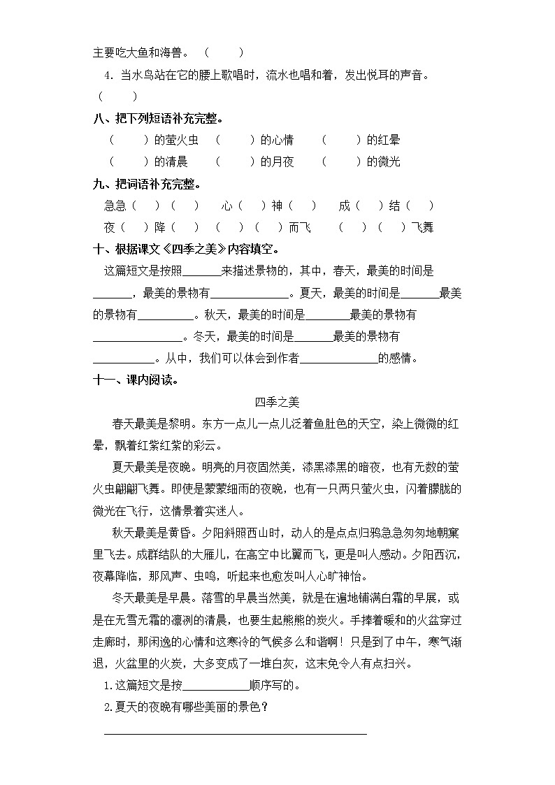 五年级上册语文同步练习-第22课 四季之美 部编版（含答案）02