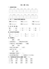 人教部编版五年级上册第四单元15* 小岛课后练习题