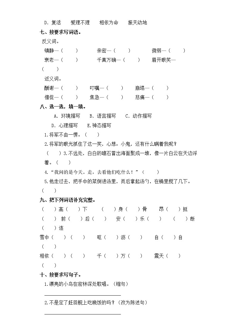 五年级上册语文同步练习-第15课 小岛 部编版（含答案）02