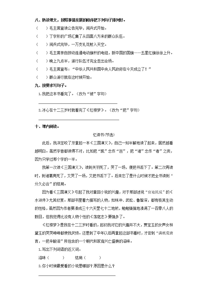 五年级上册语文同步练习-第26课 忆读书 部编版（含答案）第2页