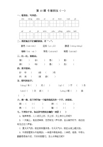 2020-2021学年第三单元10 牛郎织女（一）同步测试题