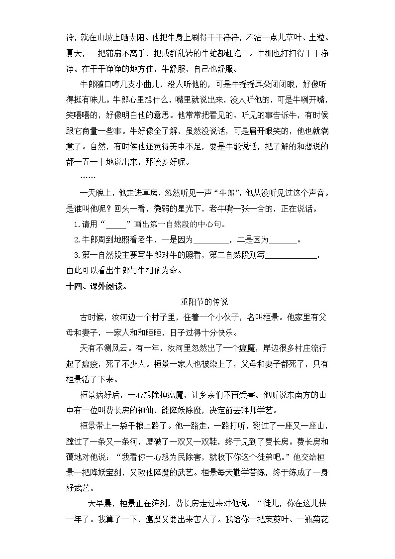 五年级上册语文同步练习-第10课 牛郎织女（一） 部编版（含答案）第3页